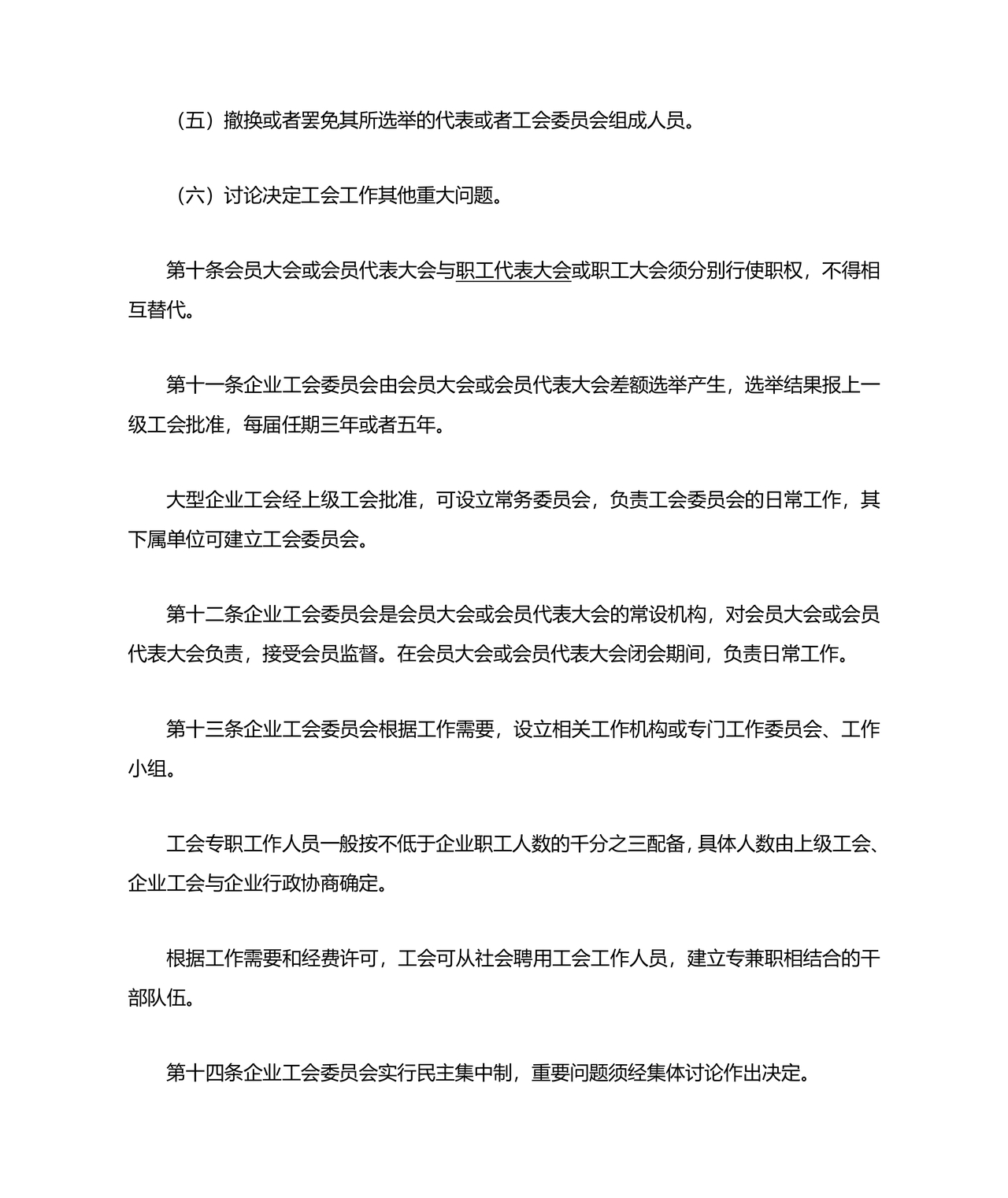 工会财务管理制度 最新