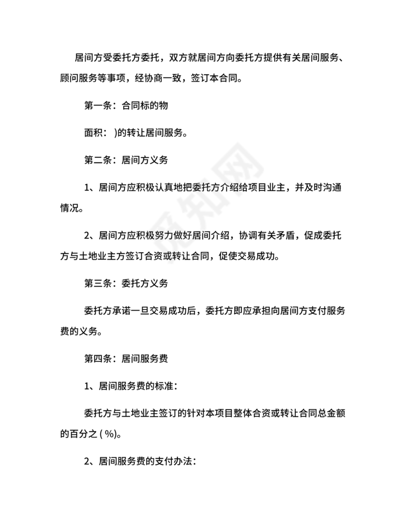 土地买卖居间合同协议书范本