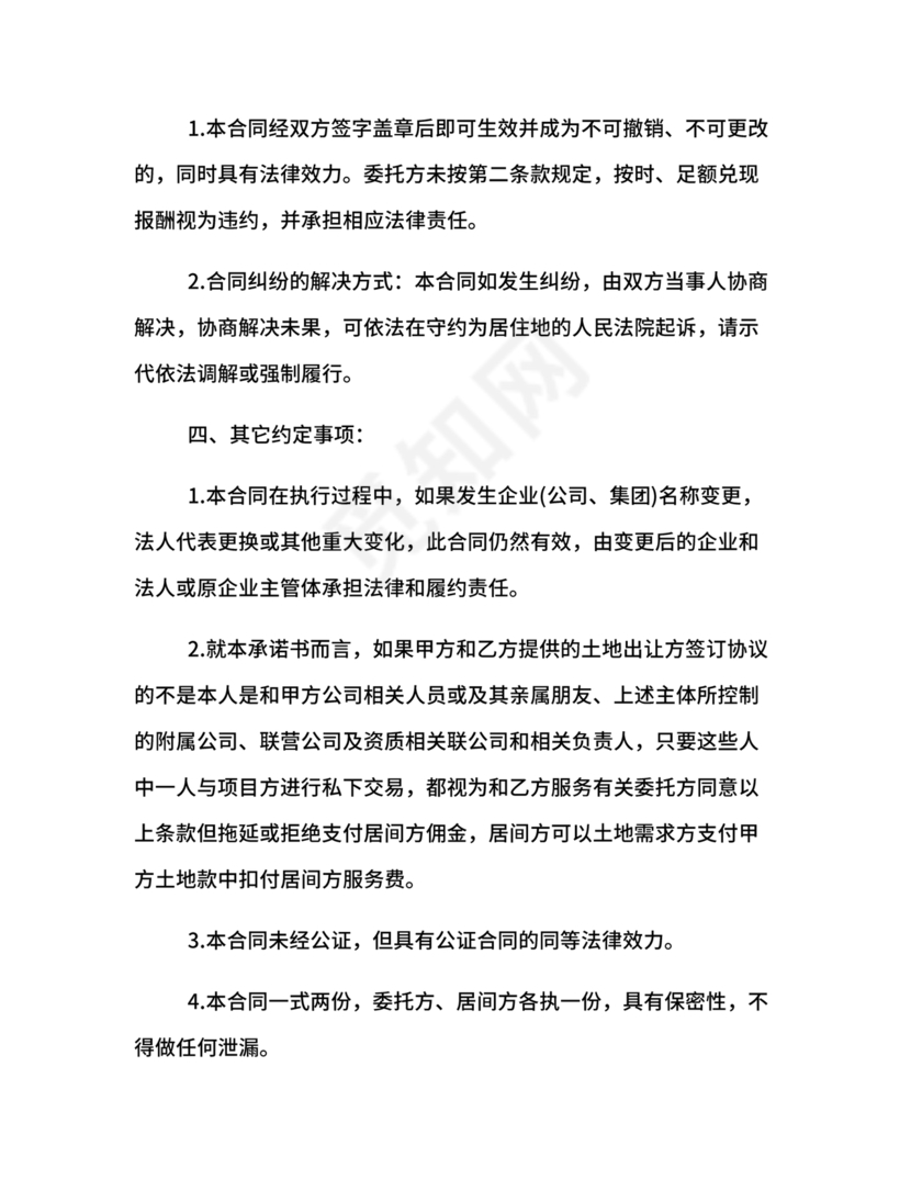 土地买卖居间合同协议书范本