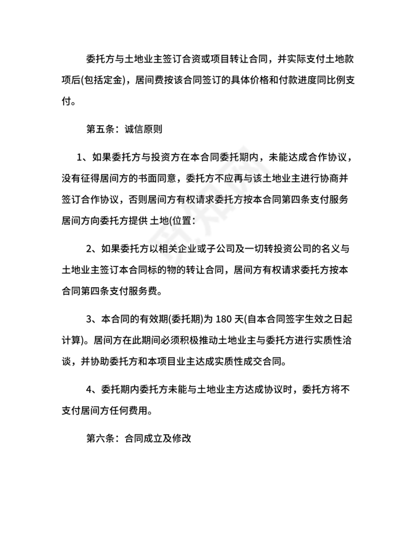 土地买卖居间合同协议书范本