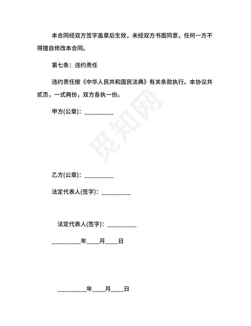 土地买卖居间合同协议书范本