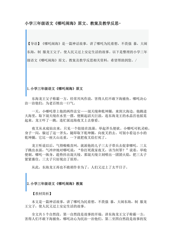 民间故事 哪吒闹海 原文