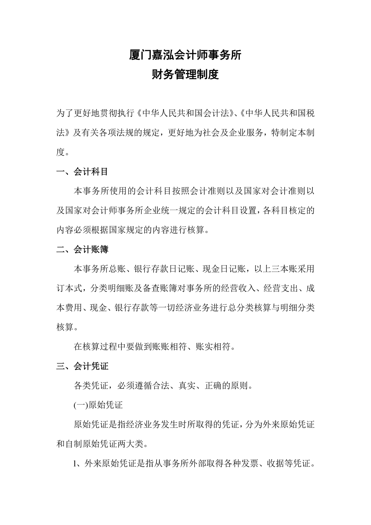 会计师事务所财务管理制度