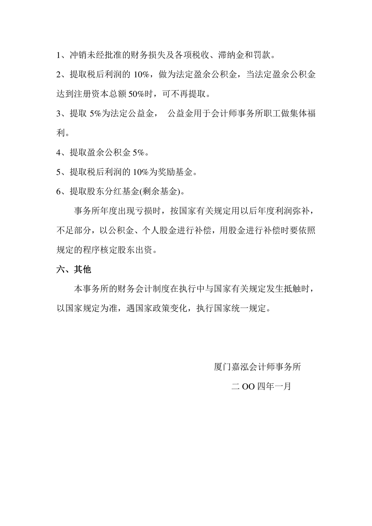 会计师事务所财务管理制度