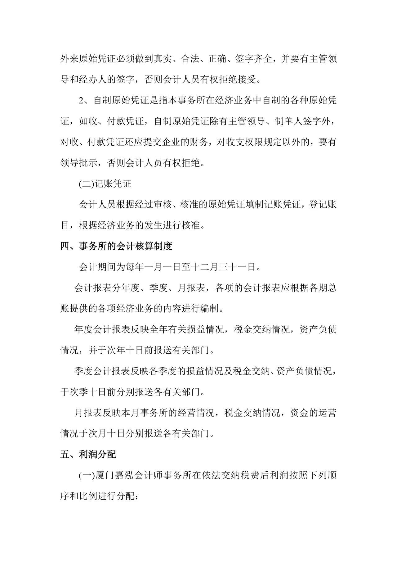 会计师事务所财务管理制度