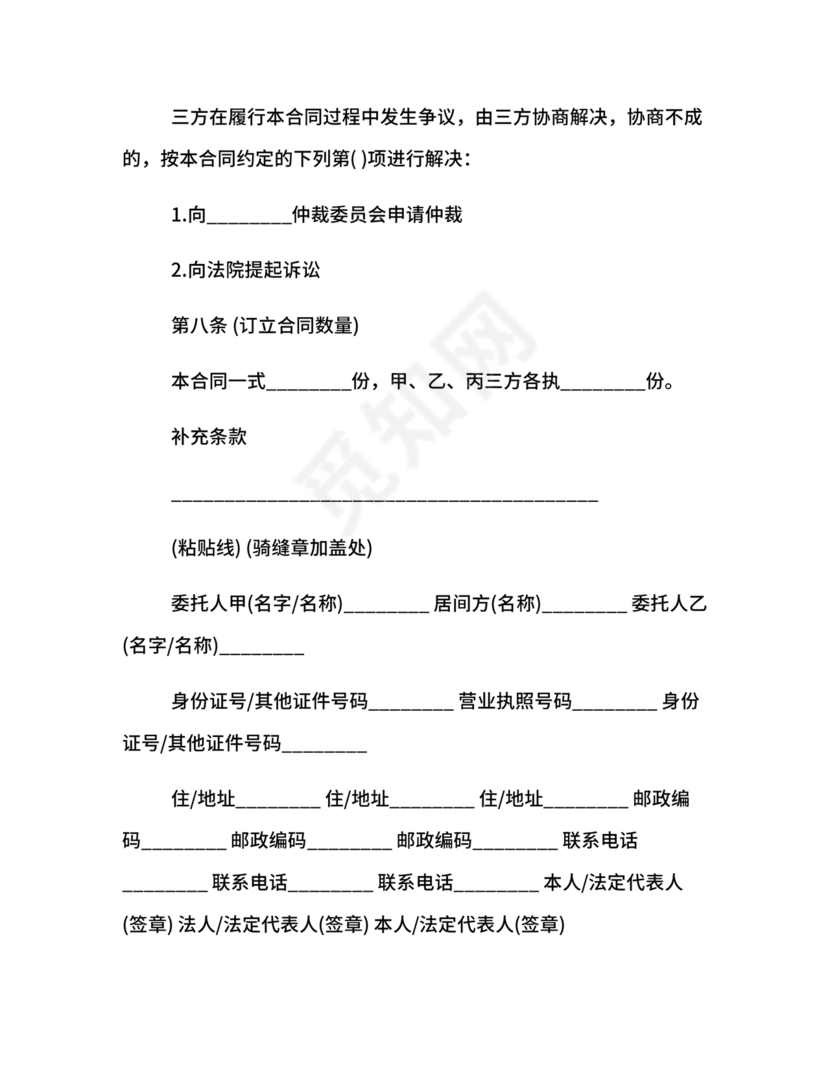 上海房地产居间合同范本