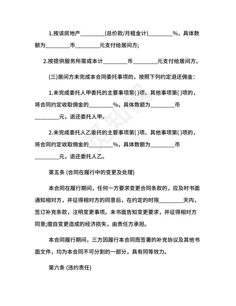 上海房地产居间合同范本