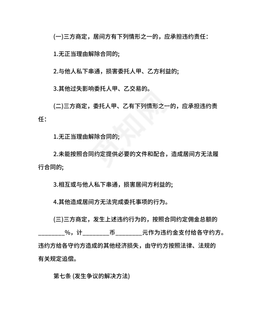 上海房地产居间合同范本