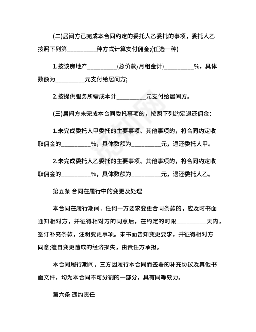 上海房地产居间合同范本