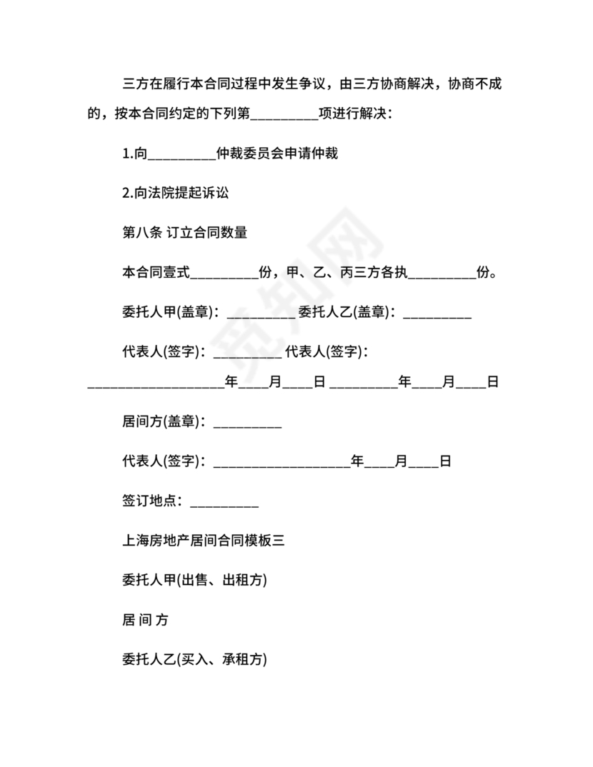 上海房地产居间合同范本