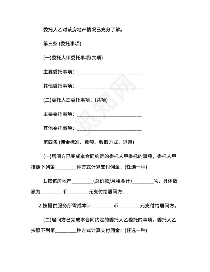 上海房地产居间合同范本