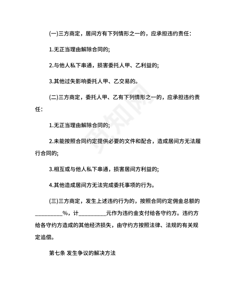 上海房地产居间合同范本