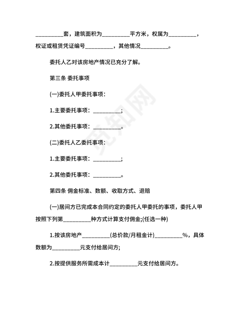 上海房地产居间合同范本