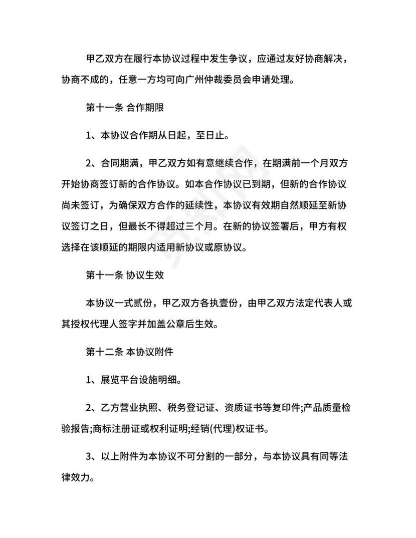 会展招商居间合同