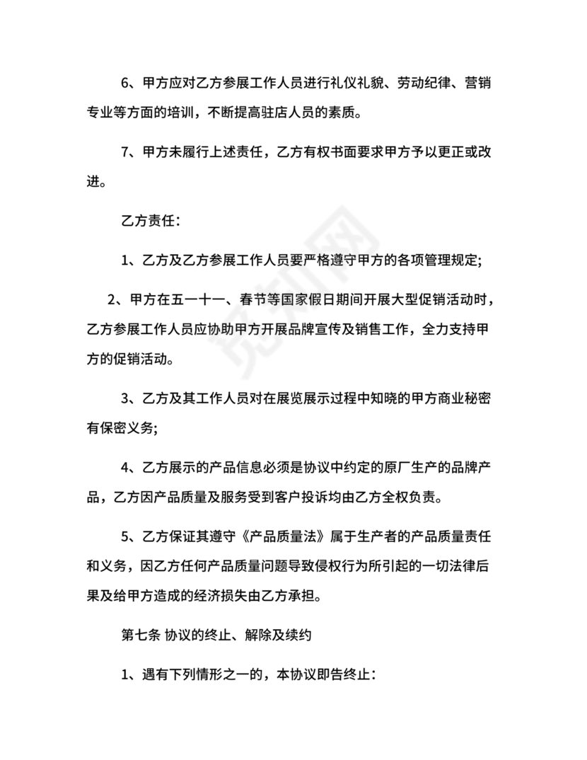 会展招商居间合同