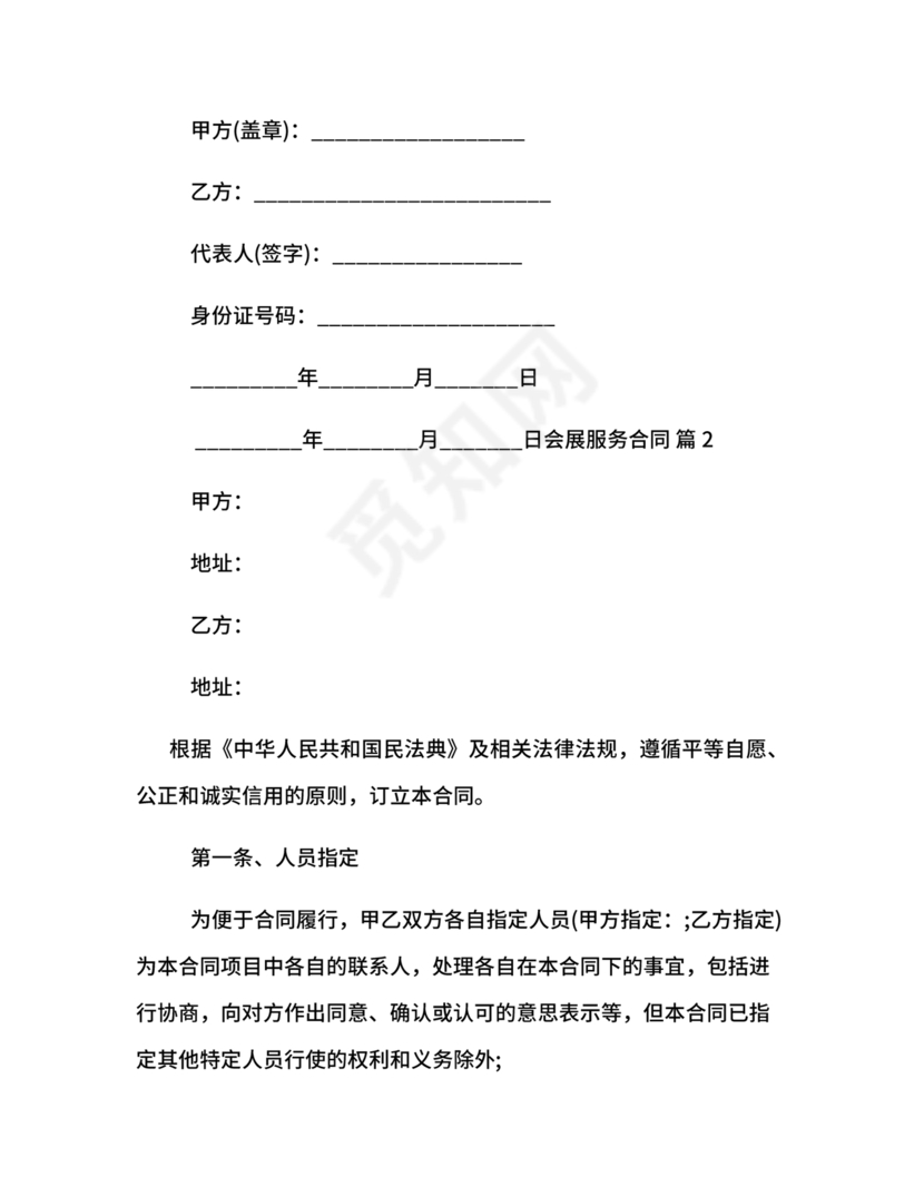 会展招商居间合同