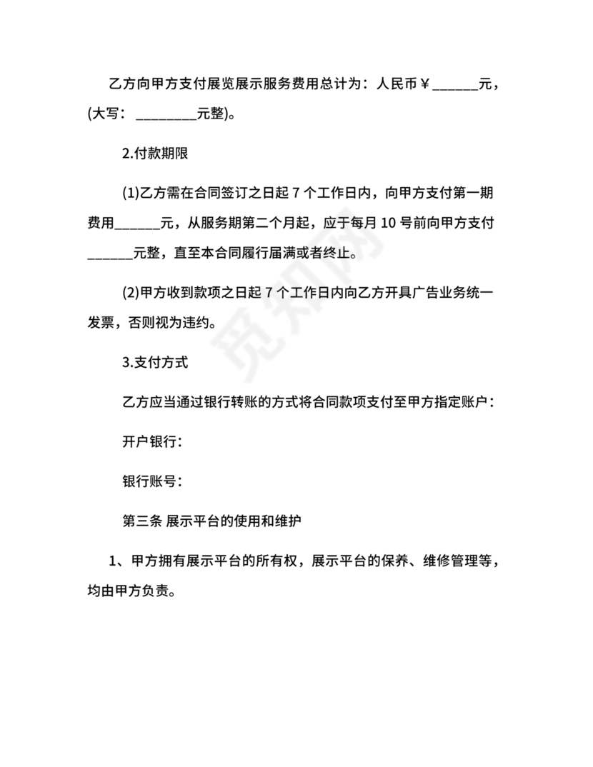 会展招商居间合同