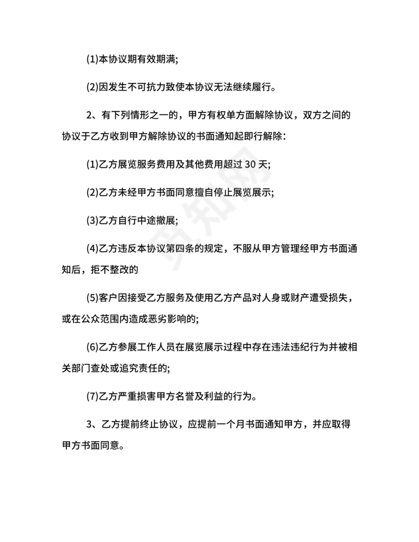 会展招商居间合同