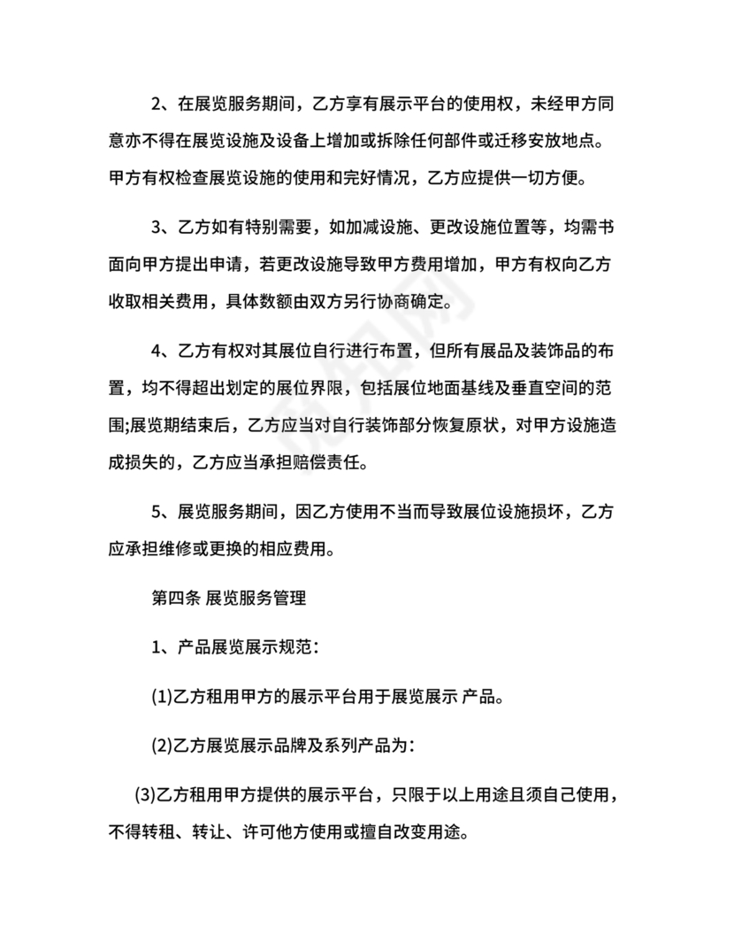 会展招商居间合同