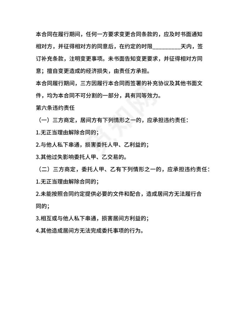 上海房地产居间合同范本