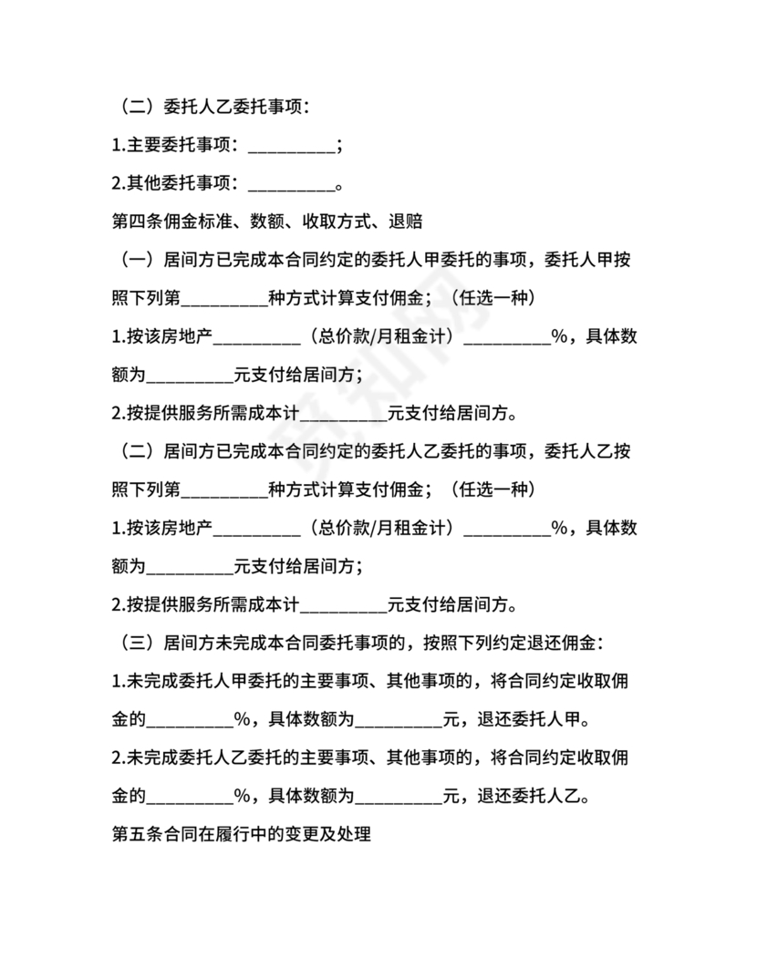 上海房地产居间合同范本