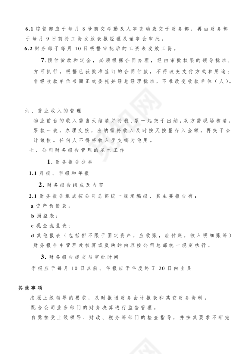 物业公司财务管理制度