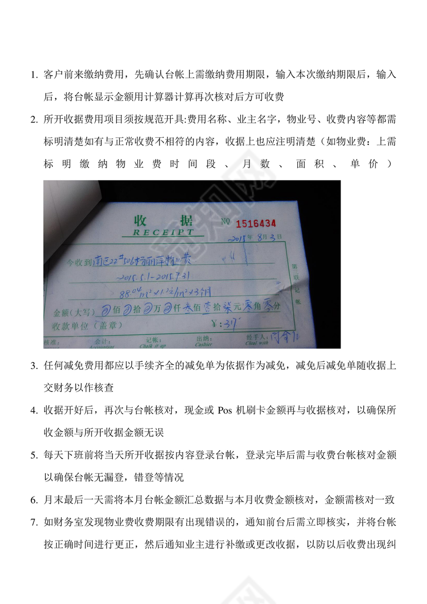 物业公司财务管理制度