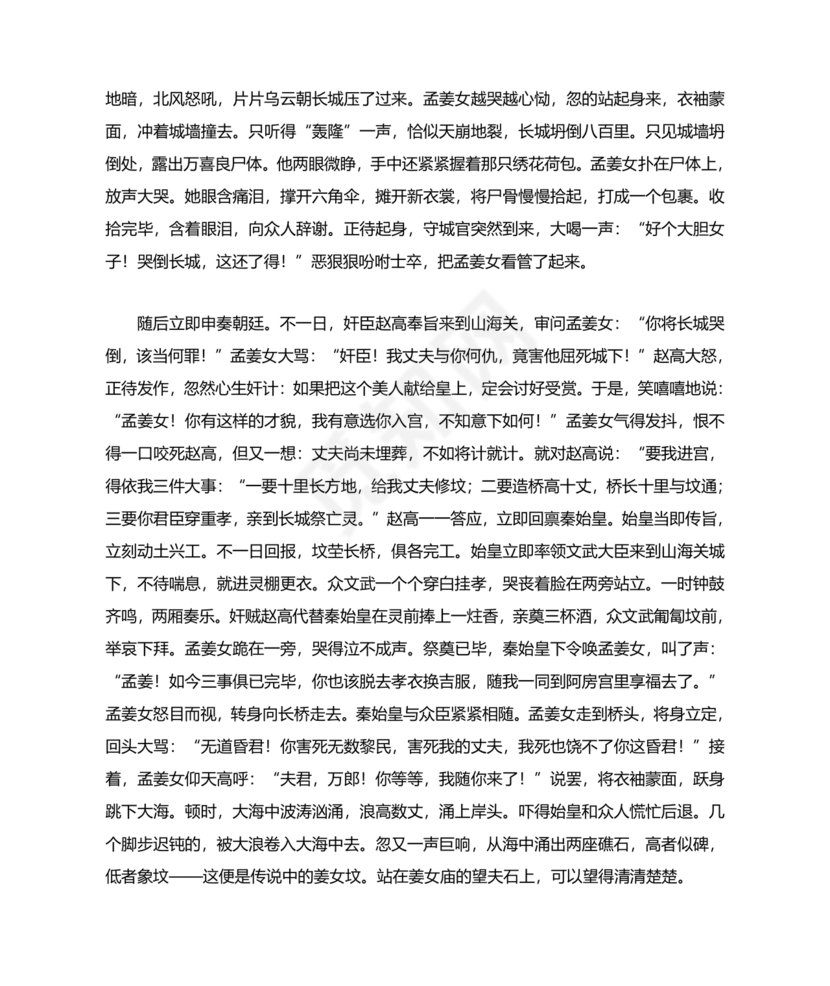 孟姜女民间故事全文