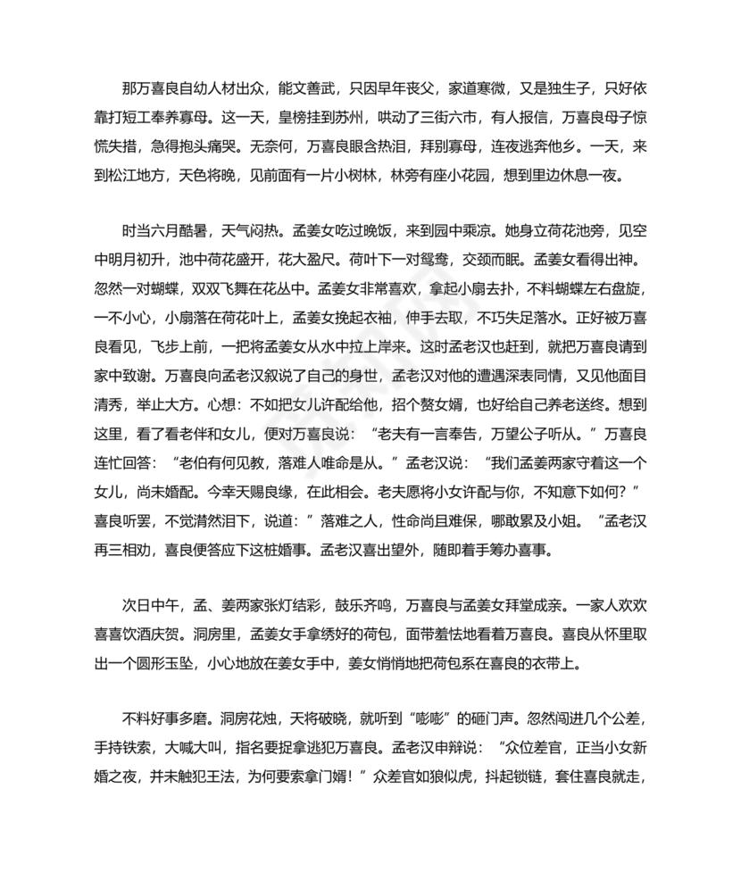 孟姜女民间故事全文