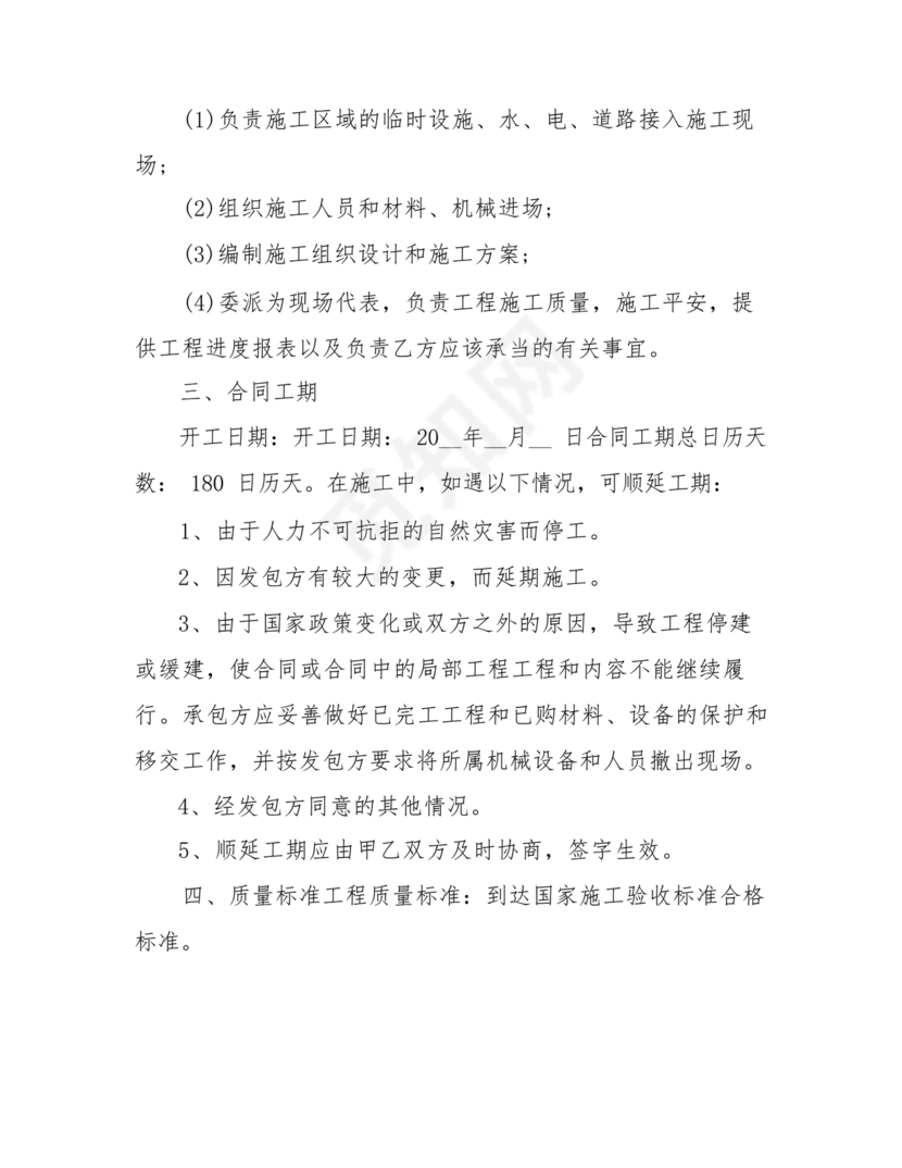 建筑工程施工承包居间合同