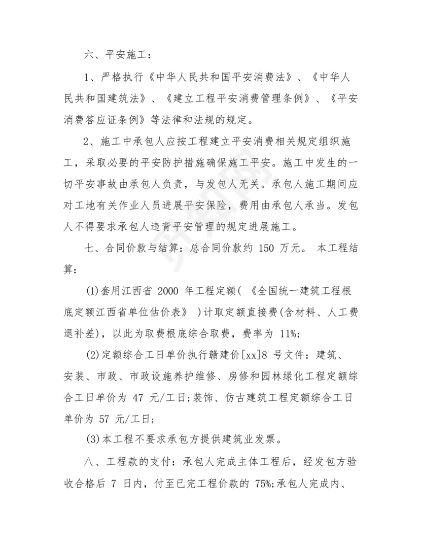 建筑工程施工承包居间合同