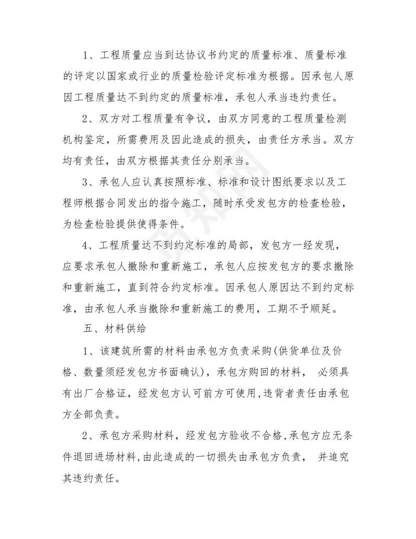 建筑工程施工承包居间合同