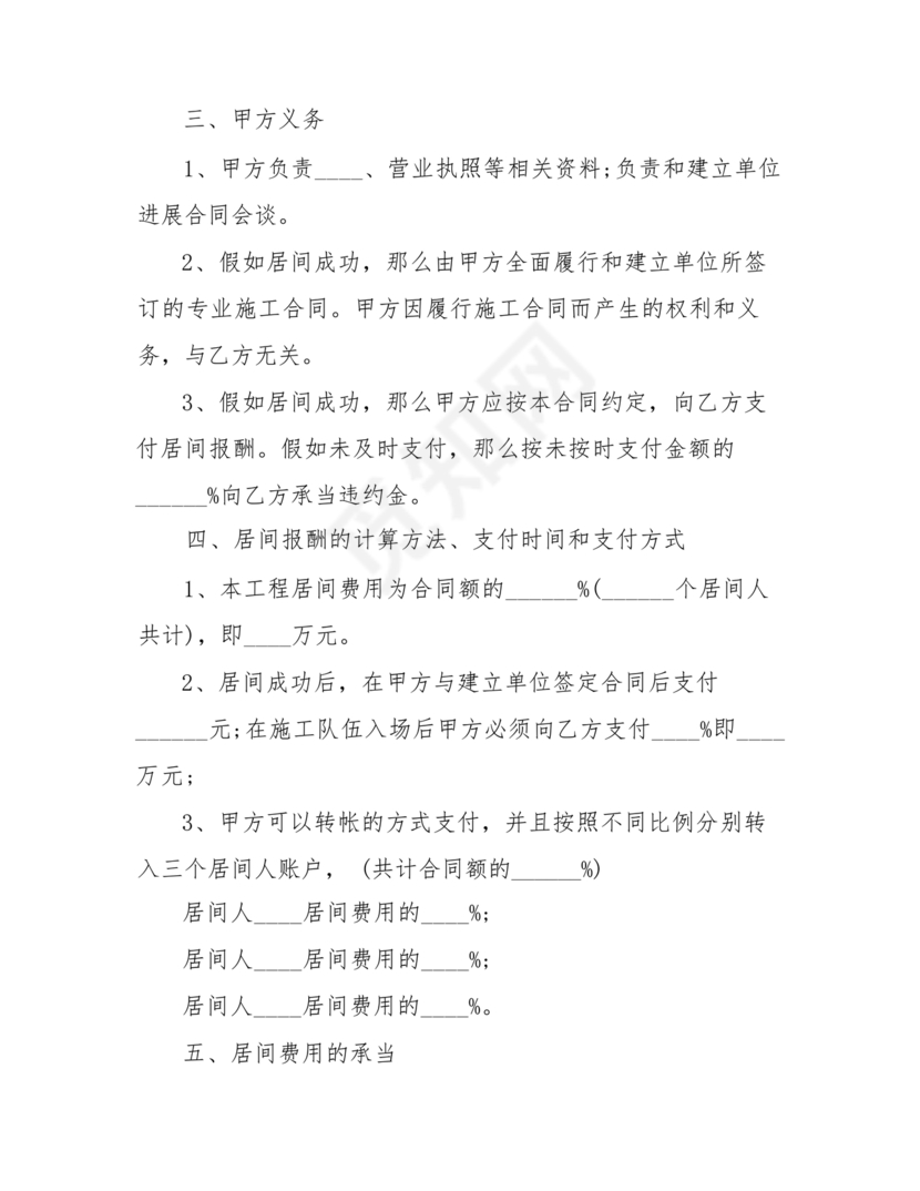 建筑工程施工承包居间合同