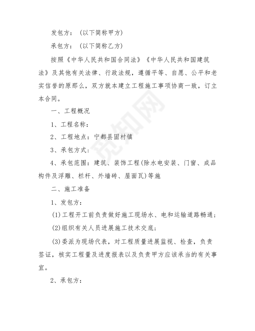 建筑工程施工承包居间合同