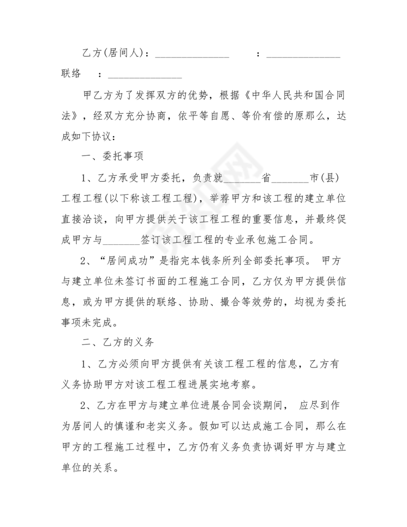 建筑工程施工承包居间合同