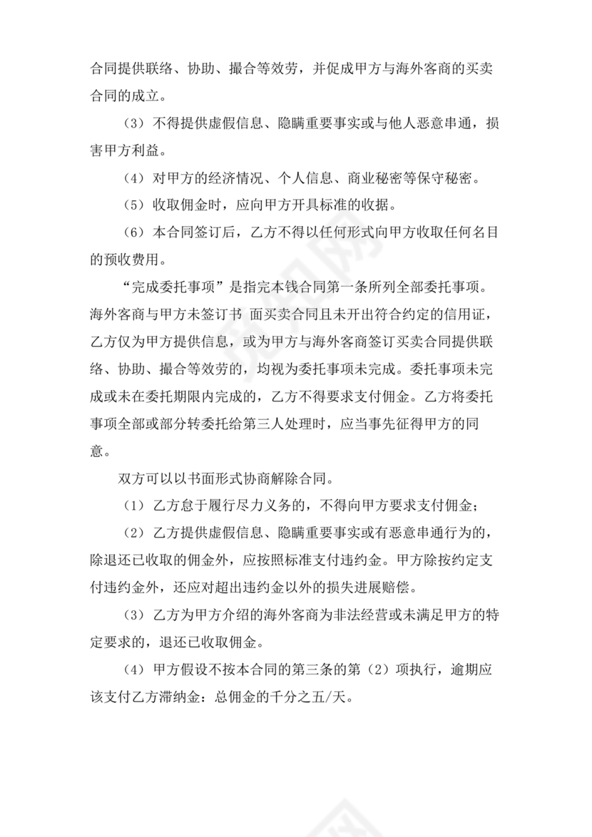 外贸居间合同免费下载