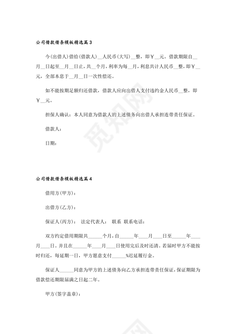 公司借款借条模板