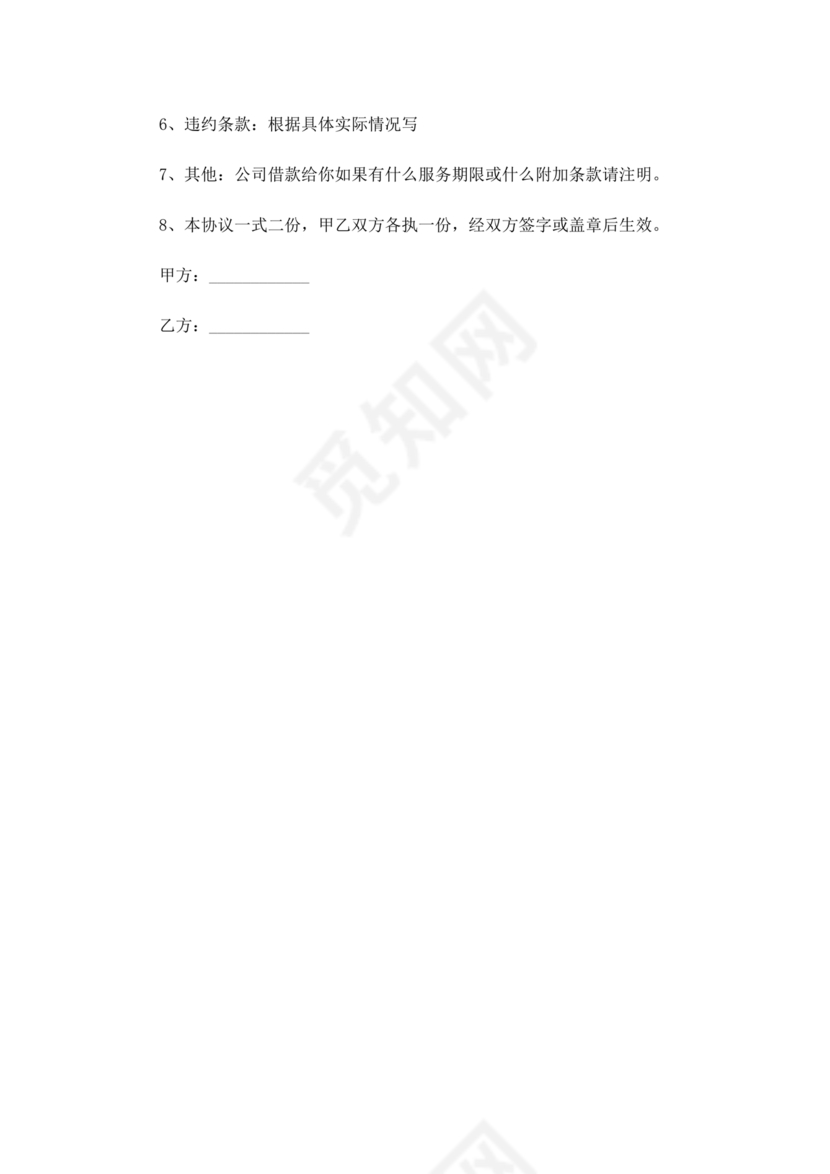 公司借款借条模板