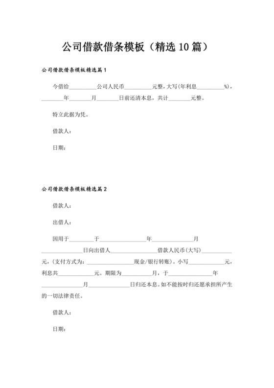 公司借款借条模板