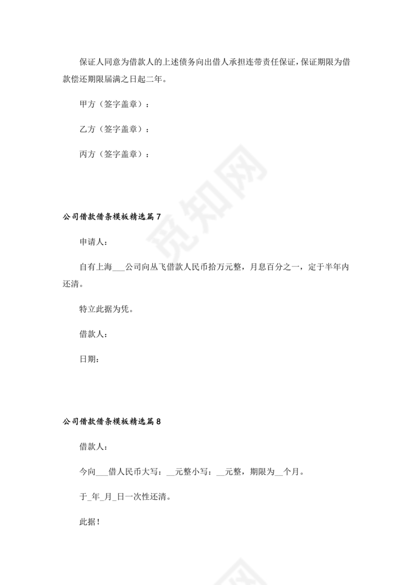 公司借款借条模板