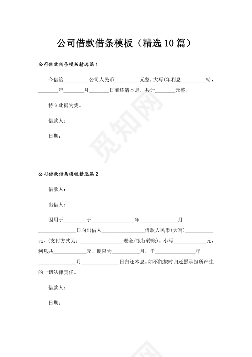 公司借款借条模板