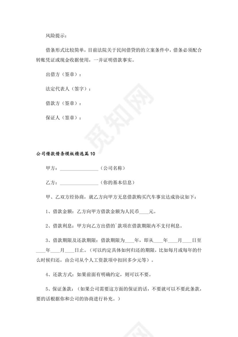 公司借款借条模板