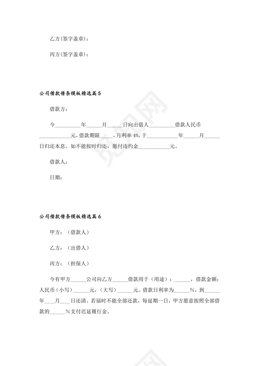 公司借款借条模板