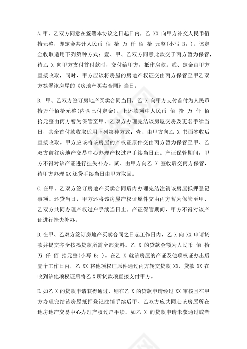 土地买卖居间合同协议书范本