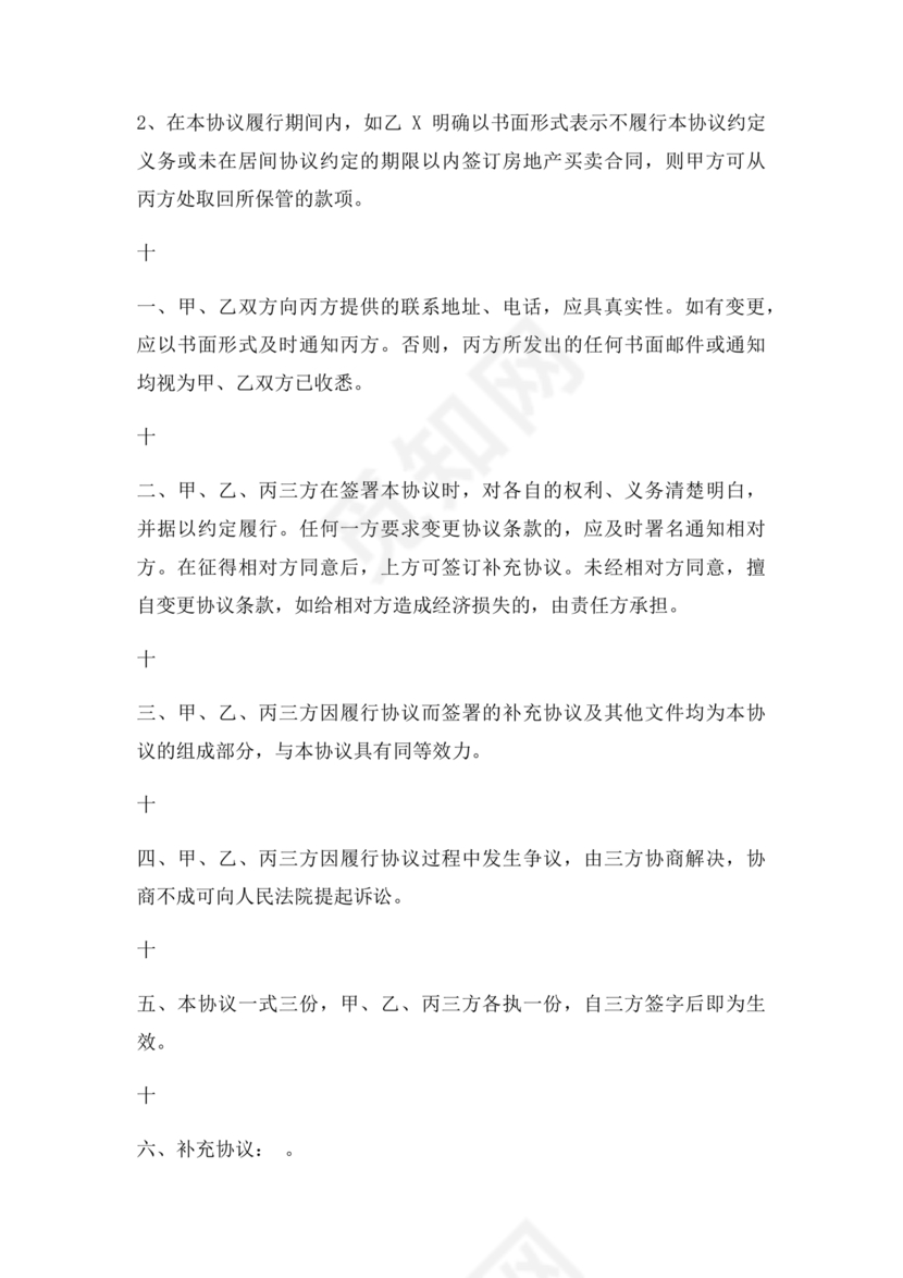 土地买卖居间合同协议书范本