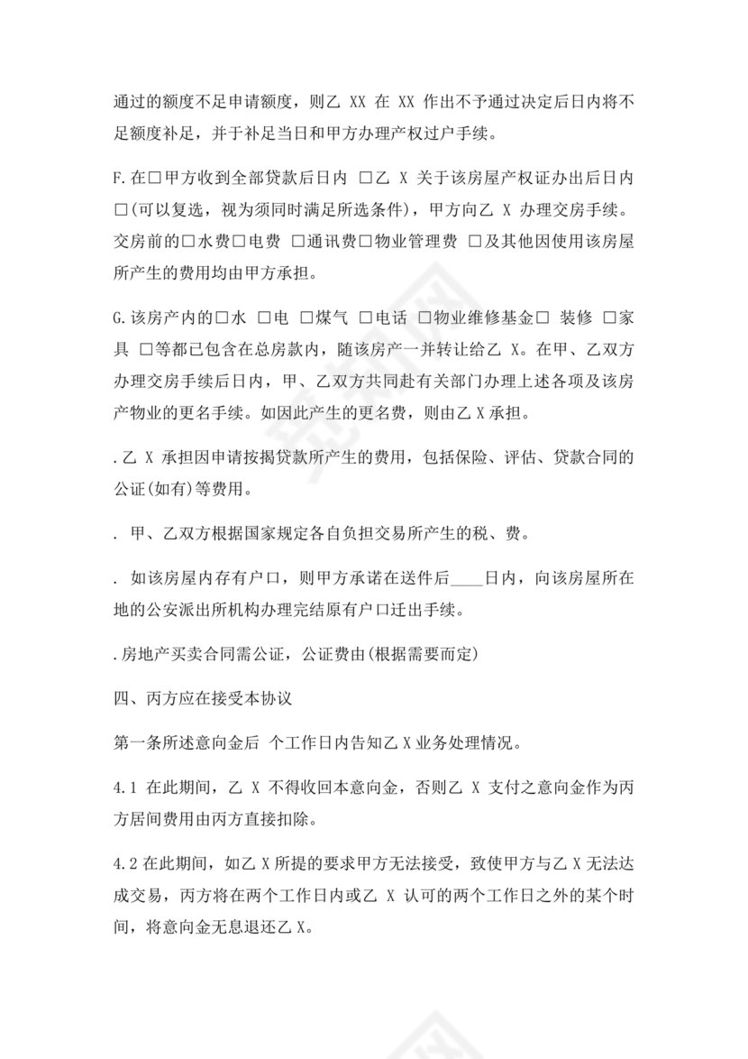 土地买卖居间合同协议书范本