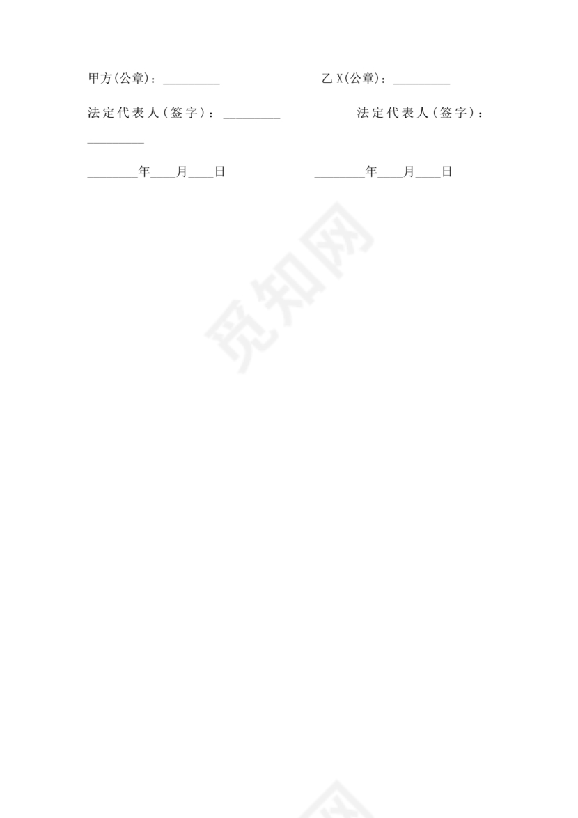 土地买卖居间合同协议书范本