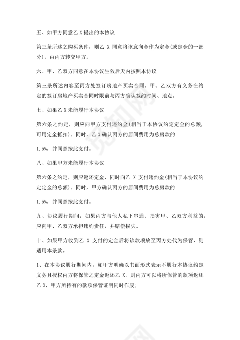 土地买卖居间合同协议书范本