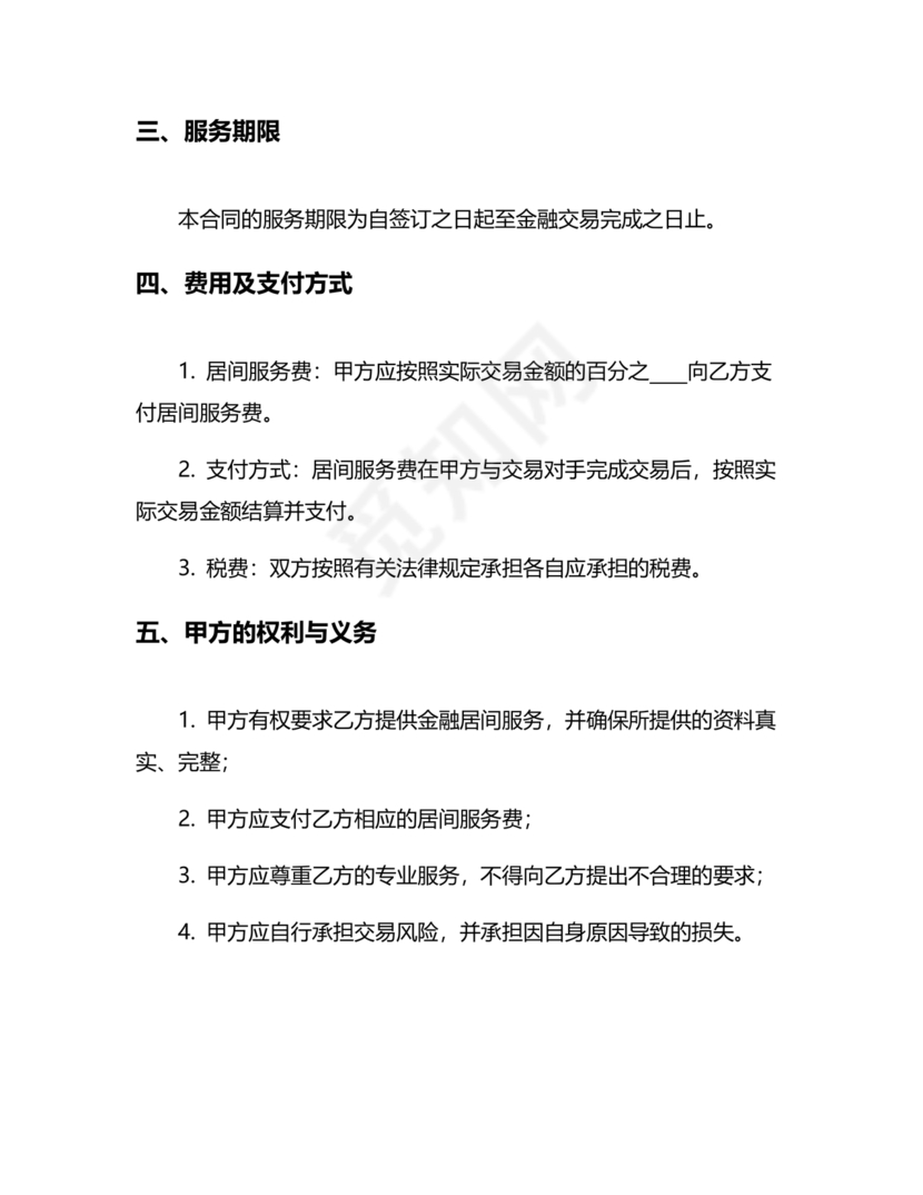 金融居间合同