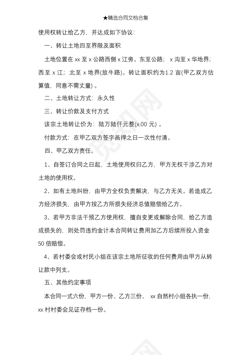 土地买卖居间合同协议书范本